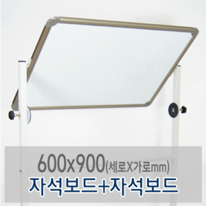 양면[자석+자석] 600X900(mm) +양면스탠드 (*주문제작상품)