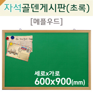 자석 골덴-초록게시판(메플우드)600X900(mm)