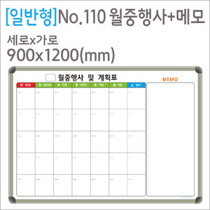 [디자인보드] [일반형] No.110 월중행사+메모(알루미늄) 900X1200(mm)