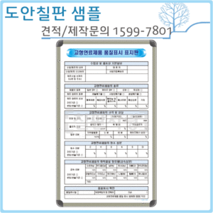 [디자인보드] No.1506-0056 고형연료제품 품질표시 표지판(알루미늄) 1000*600mm