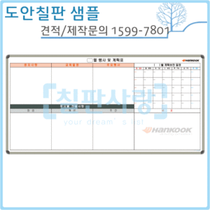 [디자인보드] No.1602-0048 한국타이어~월 행사 및 계획표(알루미늄) 1200*2400mm