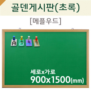 [압정용] 골덴게시판(초록색/메플우드)900X1500(mm)