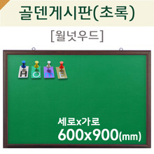 [압정용] 골덴게시판(초록색/월넛우드)600X900(mm)