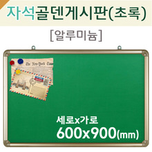 자석 골덴-초록게시판(알루미늄)600X900(mm)