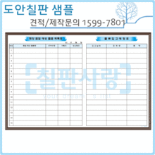 [디자인보드] No.1602-0018 매장품절 예상 물품목록표(월넛우드) 1200*1800mm